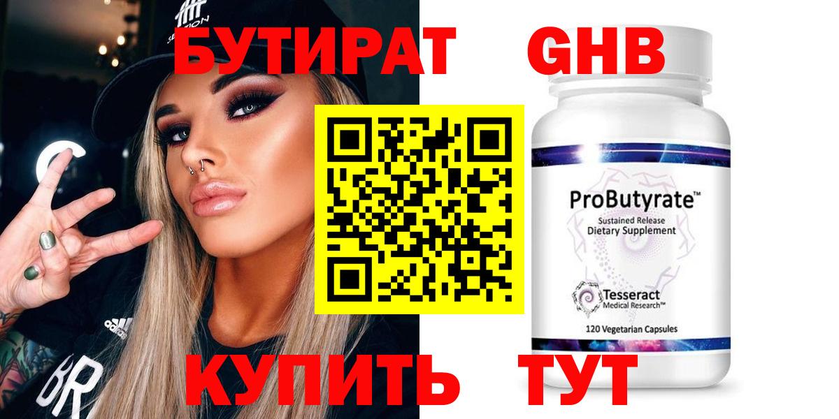 Бутират буратино Ивантеевка