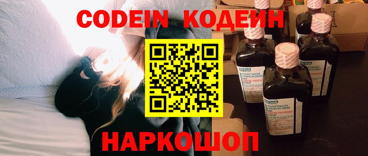 Кодеиновый сироп Lean напиток Lean (лин)  Вход с VPN  Ивантеевка 