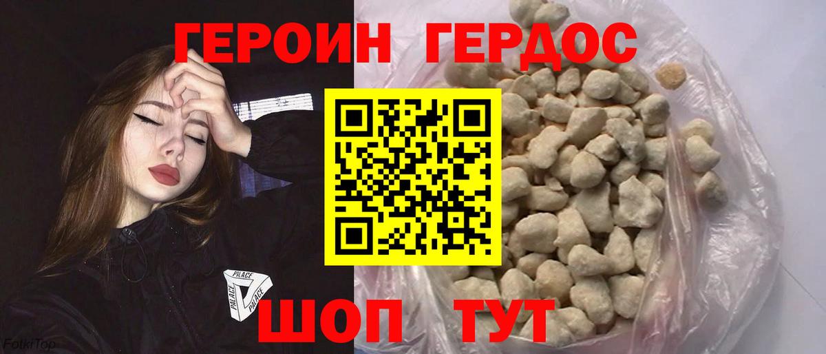 ГЕРОИН герыч Ивантеевка