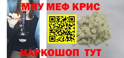 мяу мяу кристалл Ливны