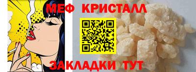 мяу мяу кристалл Ливны