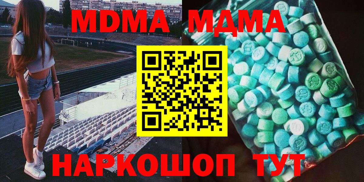 MDMA молли  MDMA  Ивантеевка  MDMA кристаллы  Вход с VPN 