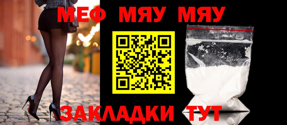 МЯУ-МЯУ мяу мяу  Меф mephedrone  МЕФ  Вход с VPN  Ивантеевка 