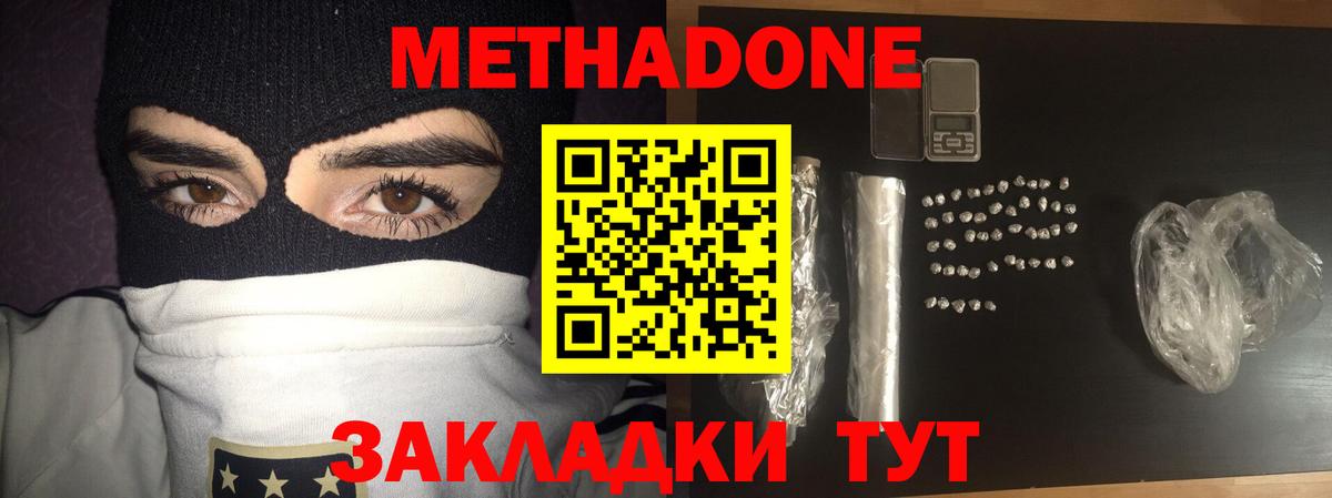 Метадон VHQ  Вход с VPN  Ивантеевка 