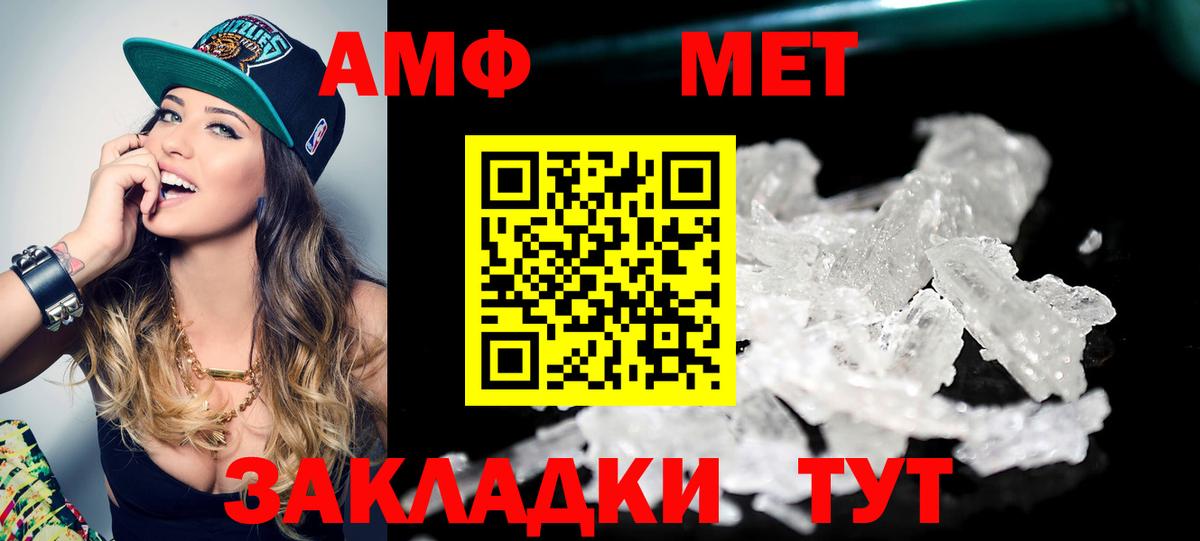 МЕТАМФЕТАМИН кристалл Ивантеевка