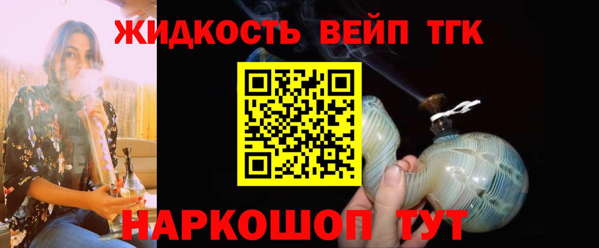 закладки  Вход с VPN  Ивантеевка  Дистиллят ТГК вейп с тгк  ТГК жижа 